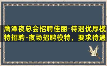 新疆KTV招聘
